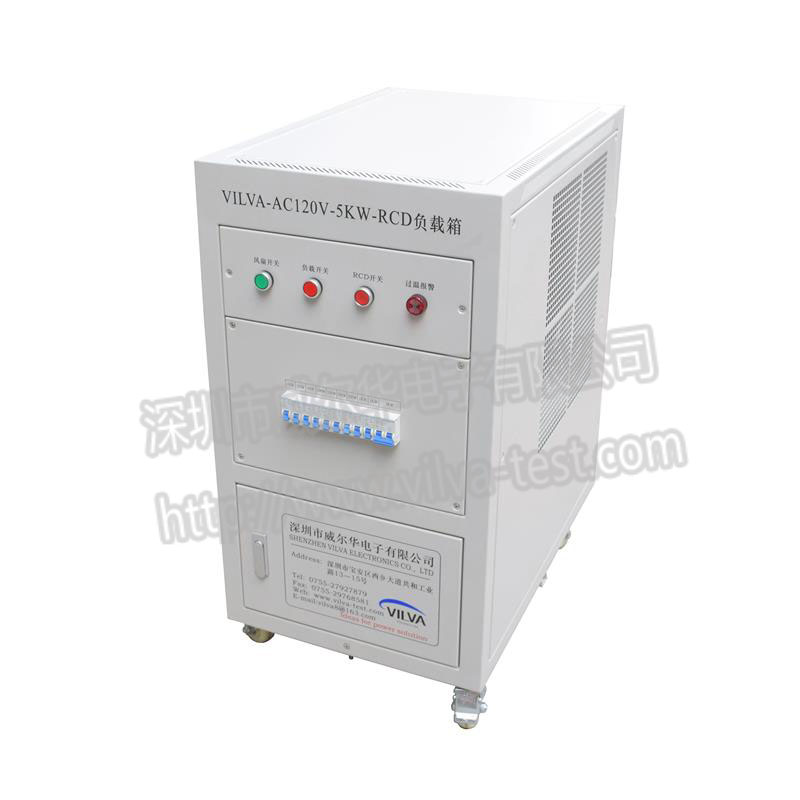 AC120V-5KW-RCD負(fù)載箱
