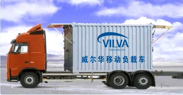 負(fù)載箱租賃測(cè)試，威爾華為你服務(wù)