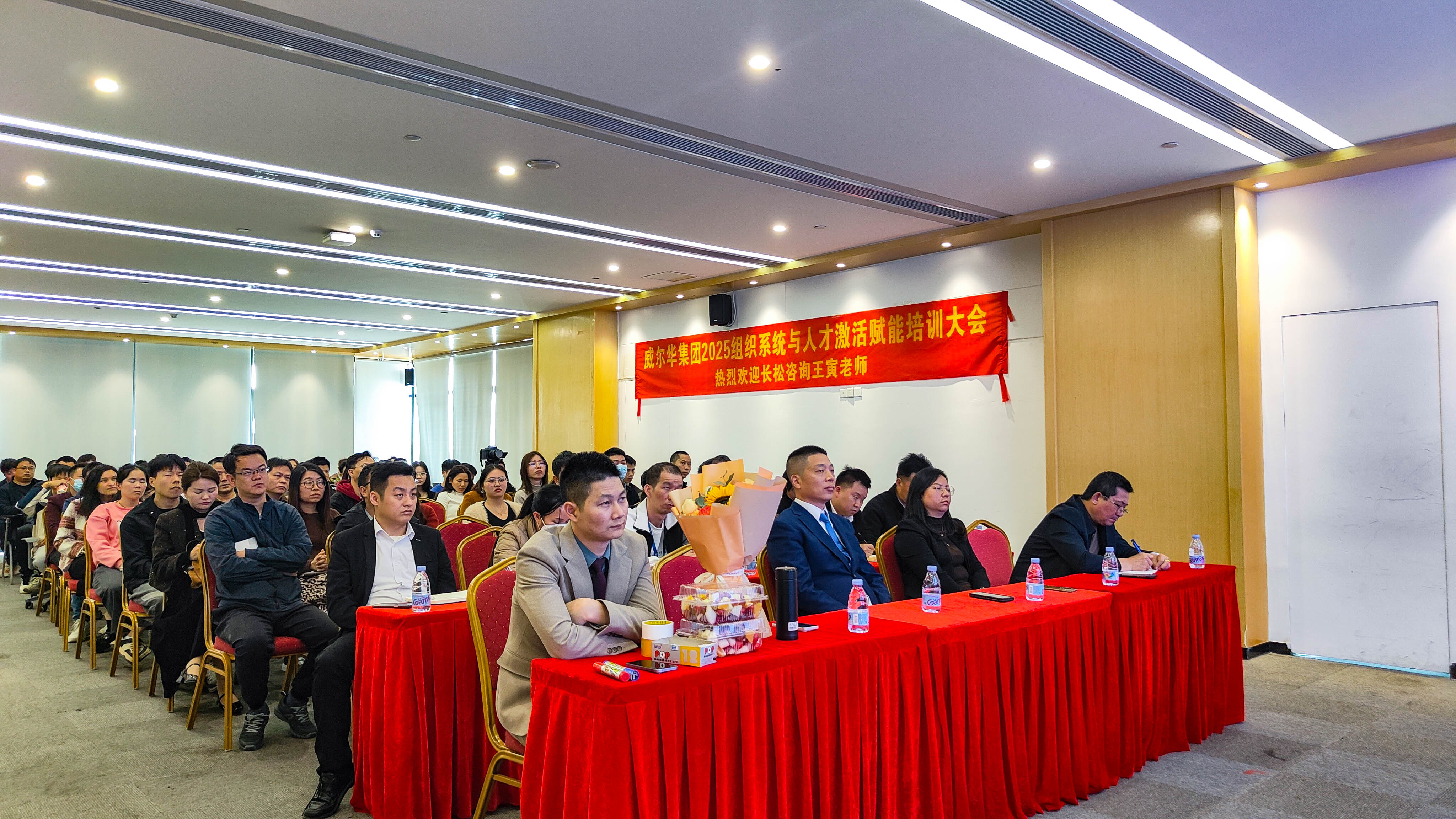 賦能成長，共創(chuàng)未來—威爾華組織系統(tǒng)與人才激活培訓大會