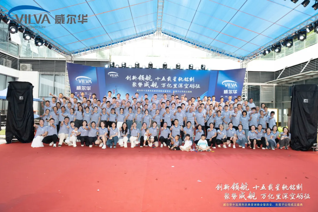 威爾華十五周年慶圓滿(mǎn)落幕：創(chuàng)新領(lǐng)航 十五載星軌銘刻，聚勢(shì)成艦 萬(wàn)億里深空砥征！