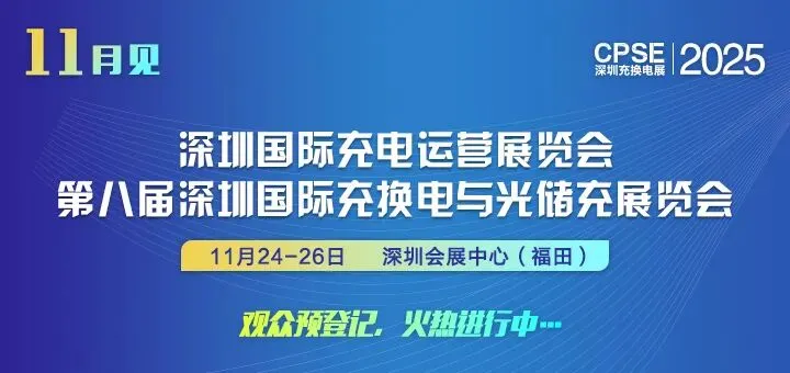 展會邀請 |11月24-26日威爾華與您相約深圳國際充換電與光儲充展覽會！